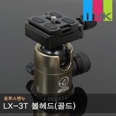 호루스벤누 LX-3T 트레블러 볼헤드 (골드) / 도브테일 멀티플레이트 포함, 1개