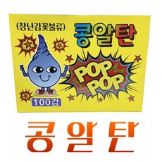 스파클러100개