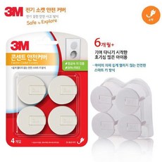 콘센트안전커버3m