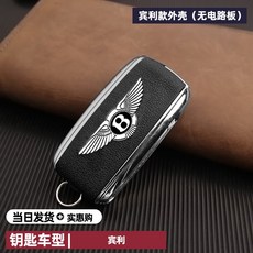 럭셔리 자동차 모형 차 키 마세라티 랜드로버 BMW, 05. 벤틀리 (회로기판 없음), 1개