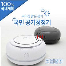 트윈스몰 (1+1) 100% 국내제작 마미봇 공기청정기 나노필터 살균LED 사무실 집 공기정화 USB 차량용 사무실용 가정용 겸용, 화이트+화이트