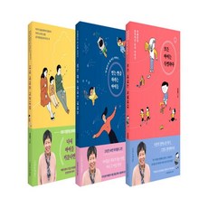 나무를심는사람들 박혜란 자녀교육 3종 세트