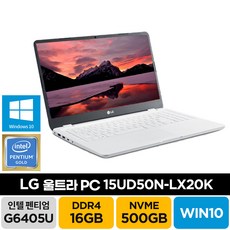 LG전자 울트라PC 15UD50N-LX20K 울트라북 기업추천 주식 가정용 학생 재택근무 가성비 인강용 노트북, LX20K, WIN10 Pro, 16GB, 500GB, 펜티엄, 화이트