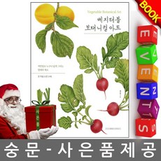 베지터블보태니컬아트