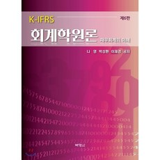 ifrs회계학원론교재