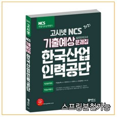 고시넷한국산업인력공단