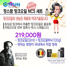 nc5밍크오일
