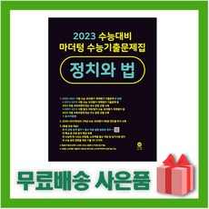 마더텅정치와법