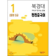 중국어스피킹