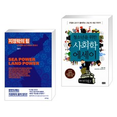 청소년을위한사회학에세이