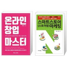 온라인 창업 마스터 + 스마트스토어(스토어팜) 마케팅 (마스크제공)