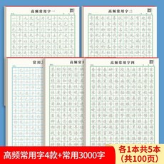 중국어 노트 연습지 학생 글 연습 종이 복사 모눈 용지, E.자주쓰이는단어각1권+상용단어3000개