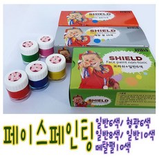 쉴드페이스페인팅물감