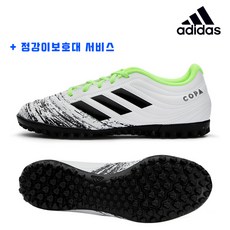 아디다스 풋살화 [정품] 코파20.4 TF 성인풋살화 단체풋살화 *구매시 정강이보호대서비스*