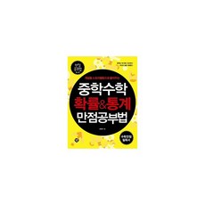 중학수학스토리텔링