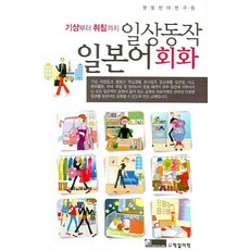 일상동작일본어회화