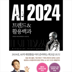 AI 2024 + 미니수첩 증정, 김덕진, 스마트북스