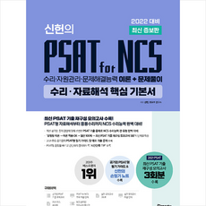 신헌psatforncs300