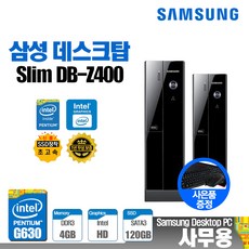 삼성 LG 사무용 업무용 가정용 컴퓨터 PC 데스크탑 SSD 윈도우10 사무1 삼성_S G630 4 S120 윈10
