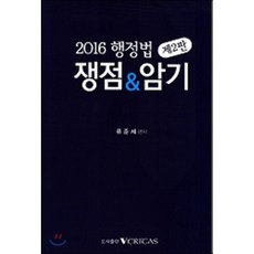 행정법쟁점&암기