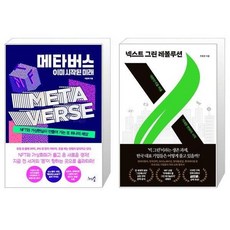 넥스트그린레볼루션