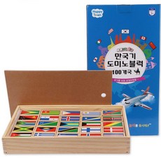 원목 3.5x7cm 100pcs 세계국기 블럭 양면도미노