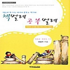 새책 스테이책터 [책벌레 공부벌레] 도모생애교육신서 17 예영커뮤니케이션 배철우 지음 책읽기 20070710 출간 판형, 책벌레 공부벌레, NSB9788983507181