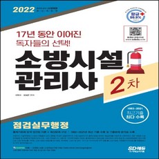 소방시설관리사2차