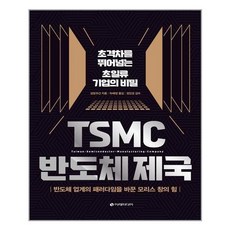 tsmc책