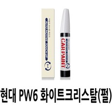 영샵 현대자동차용 페인트 작은 기스 및 도장훼손 카페인트 붓펜, PW6 화이트크리스탈(펄), 1개 - pw6