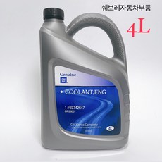 쉐보레 트래버스 콜로라도 부동액 냉각수 적색 4L 93742647, 1개, 2L