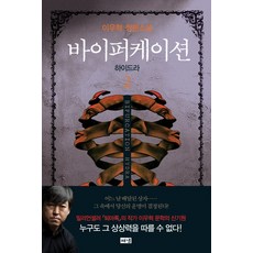 바이퍼케이션
