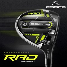 코브라라드스피드
