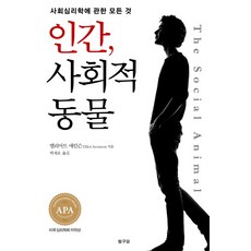 인간사회적동물