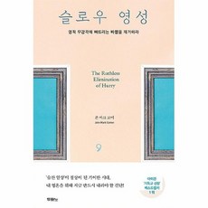 슬로우영성