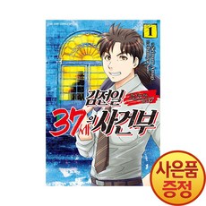 김전일37세1권