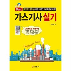 일진사 가스기사 실기 (2023) (마스크제공), 단품, 단품