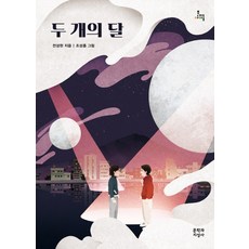 세개의달