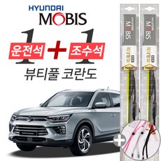 뷰티풀코란도 현대모비스 프리미엄 와이퍼 윈도우브러쉬 600mm 450mm 세트