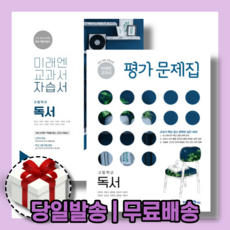 미래엔독서자습서