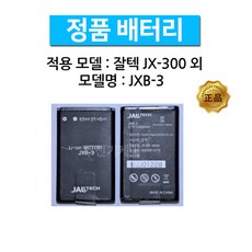 잘텍jx-300