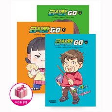 급식왕만화책시리즈