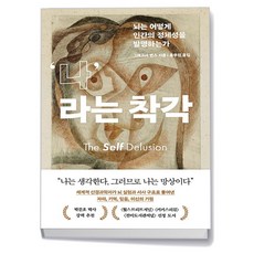 나라는 착각