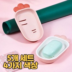 당근모양 비누거치대 비누통 물빠짐 비누받침대 5개 세트 핑크 그린 블루 레드, 핑크1+그린2+블루1+레드1