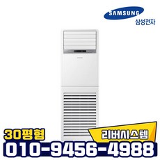 삼성 인버터 스탠드 냉난방기 AP11J7394EA 30평형 업소용 냉온풍기