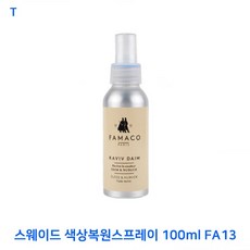 MDF5989 스웨이드 색상복원스프레이 100ml FA13