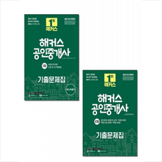 2021 해커스 공인중개사 기출문제집 1차 2차 세트 (전2권) + 공인중개사 합격생 필기노트 증정