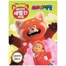 메이의새빨간비밀