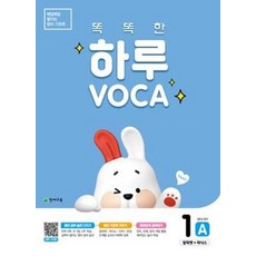 똑똑한하루 VOCA 1-A 알파벳 파닉스(2021)(초등3학년영어), 영어영역, 초등3학년