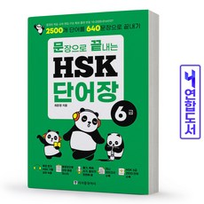 hsk6급단어장